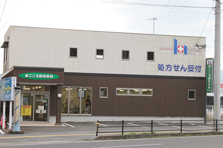 まごころ調剤薬局はさま店