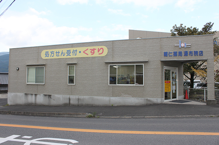 輔仁薬局湯布院店