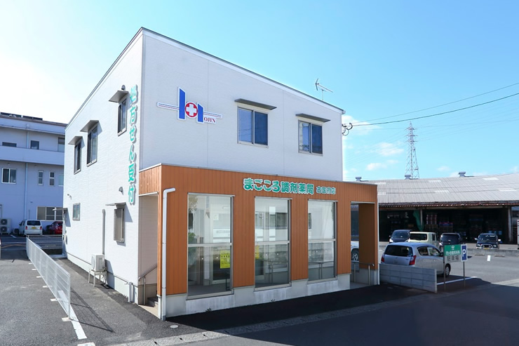 まごころ調剤薬局古国府店