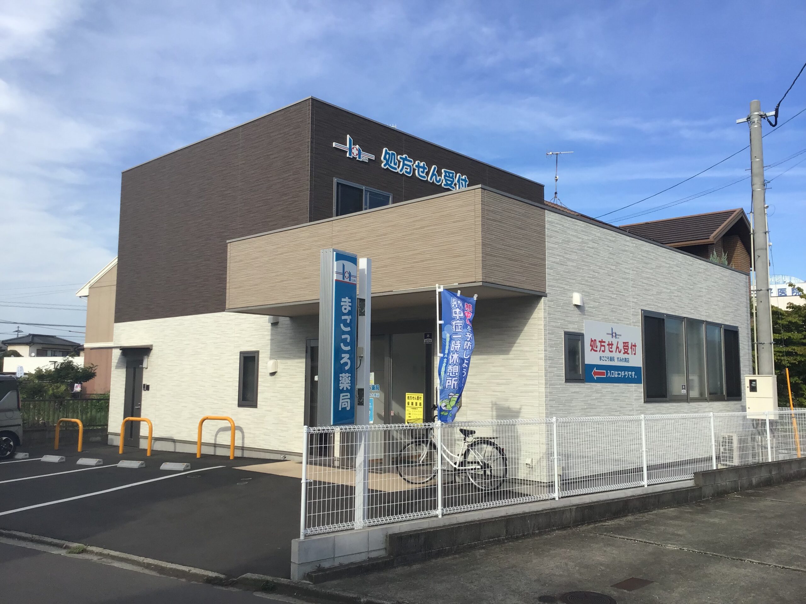 まごころ薬局すみれ南店